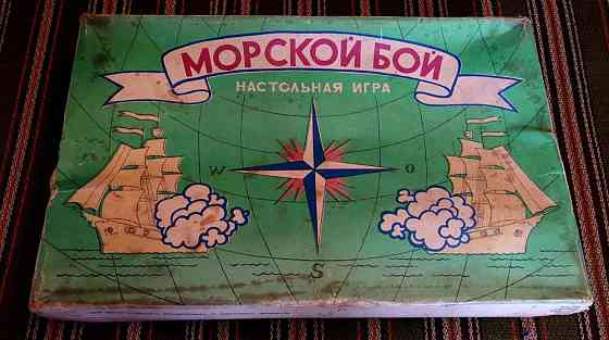 Морской бой. Настольная игра СССР. Винтаж 