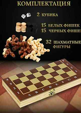 Настольные игры 3 в 1 