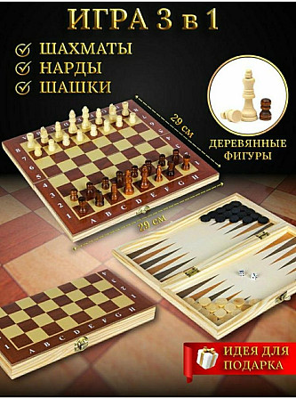 Настольные игры 3 в 1  - изображение 1