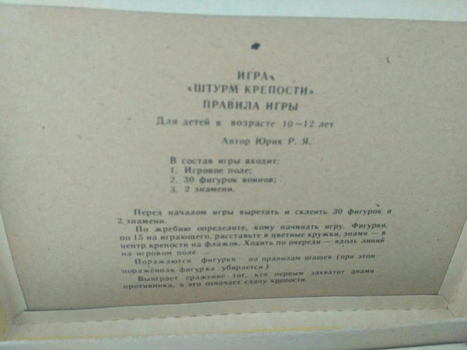 Игра штурм крепости СССР  - изображение 2