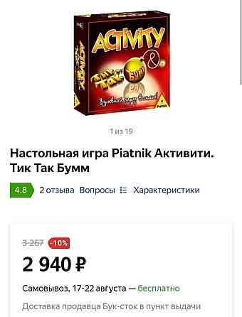 Настольная игра 