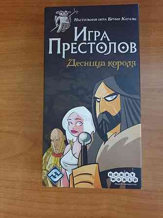 Настольная игра Игра Престолов Десница Короля 