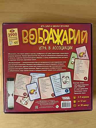 Настольная игра «Воображарий» 