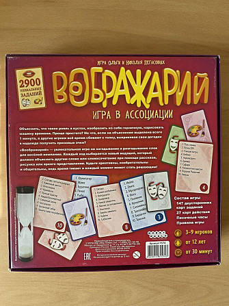 Настольная игра «Воображарий»  - изображение 2