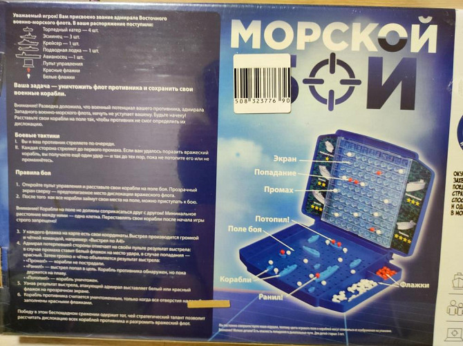 Морской бой  - изображение 1