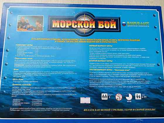 Морской бой 