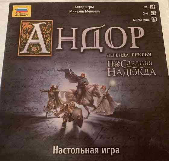 Настольная игра Андор 