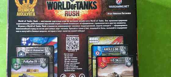 Настольная игра WORLD of TANKS RUSH 