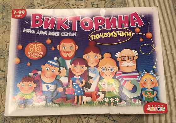 Настольная игра - викторина 