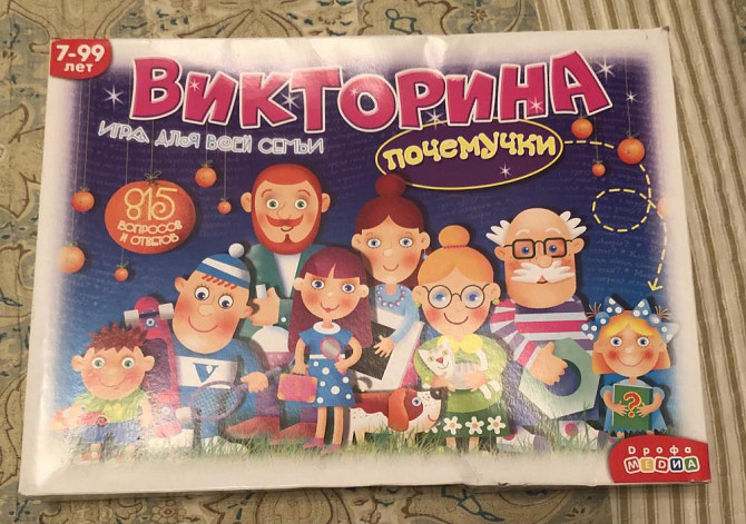 Настольная игра - викторина  - изображение 1