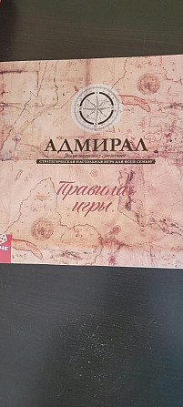 Настольная игра Адмирал  - изображение 3