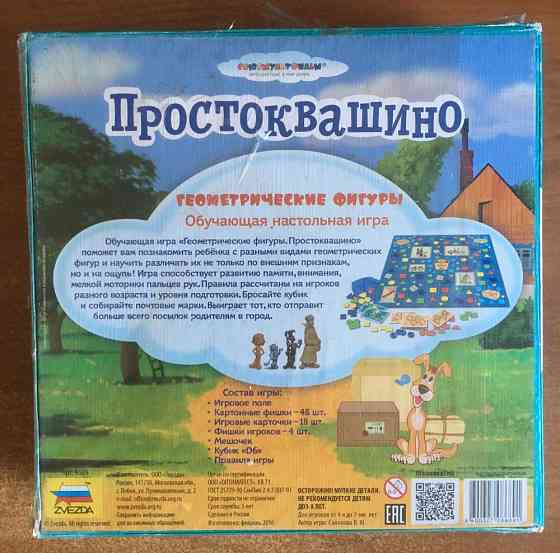 Настольная игра Простоквашино 