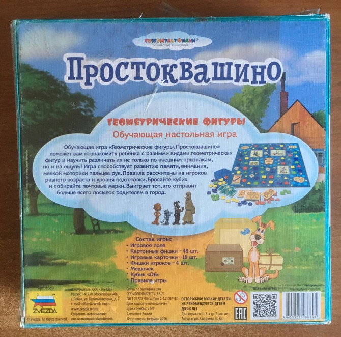 Настольная игра Простоквашино  - изображение 2