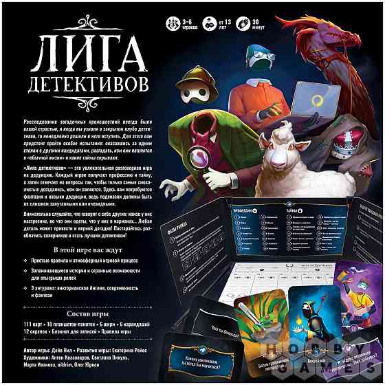 Настольная игра «Лига Детективов» 