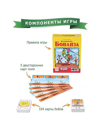 Настольная карточная игра "Бонанза"  - изображение 4