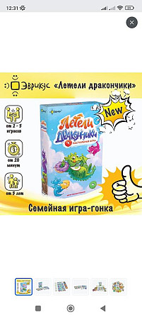 Игра летели дракончики  - изображение 1