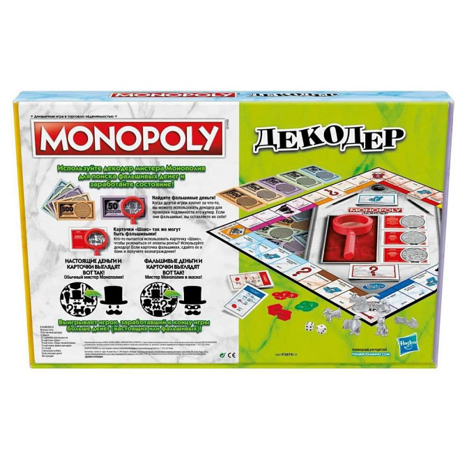 Игра настольная Hasbro Games Монополия Декодер  - изображение 1