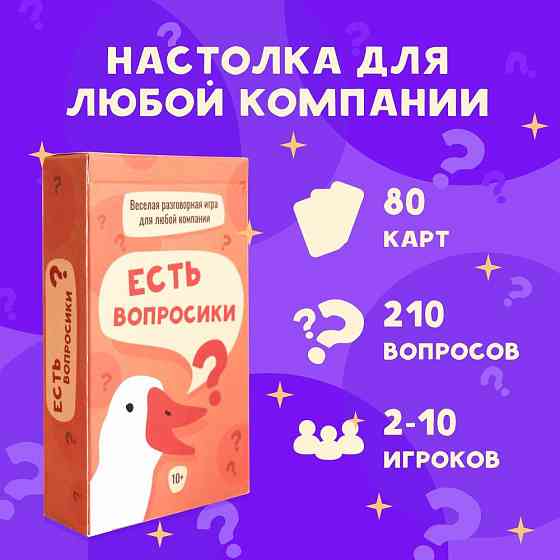 Настольная игра Есть вопросики 