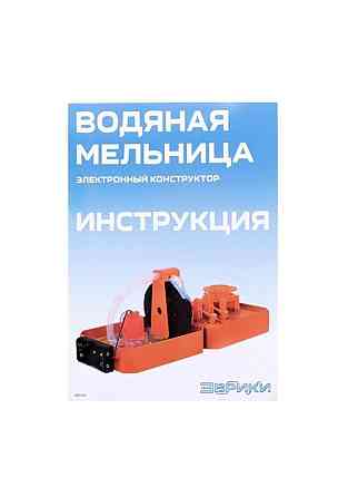 Электронный конструктор Водяная мельница 32 дет 