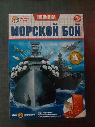 Морской бой 