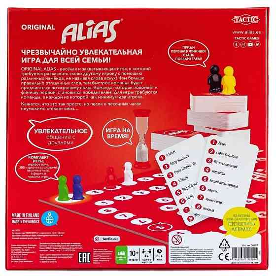 Настольная игра Alias Original Скажи иначе 10+ 