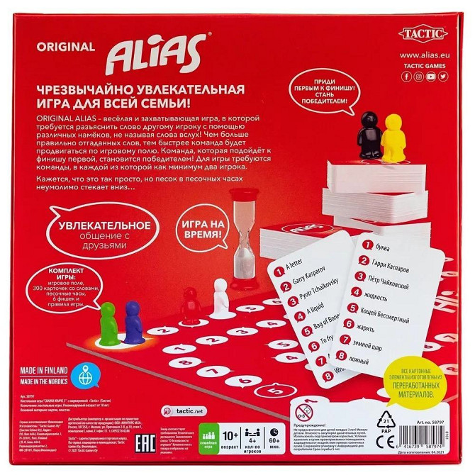 Настольная игра Alias Original Скажи иначе 10+  - изображение 3