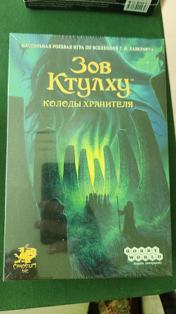 Зов Ктулху (колоды хранителя)  - изображение 1