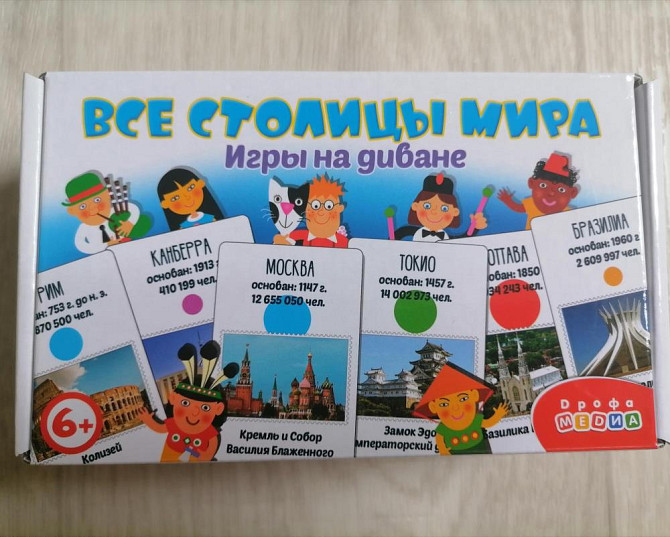 Настольная игра Всё столицы мира  - изображение 1