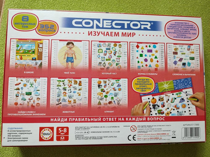 Игра изучаем мир  - изображение 2