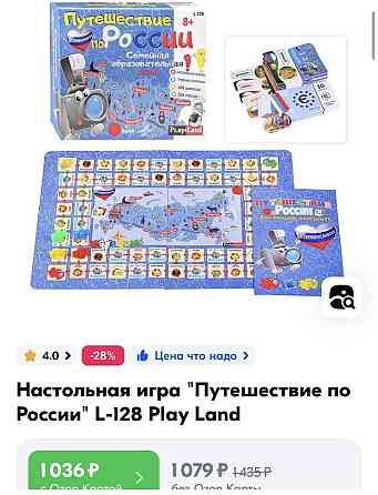 Настольная игра 