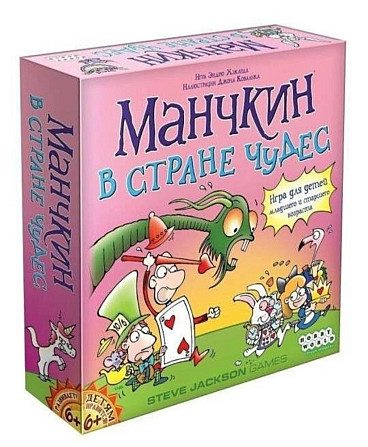 Манчикин в стране чудес  - изображение 1