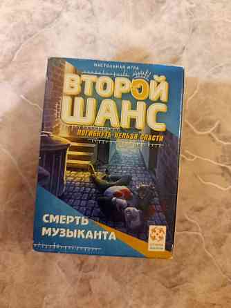 Игра Второй шанс: Смерть музыканта 