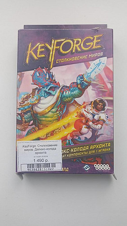 Настольная игра "KeyForge: Столкновение миров"  - изображение 1