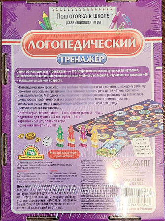 Логопедический тренажёр, подготовка к школе, игра  - изображение 2