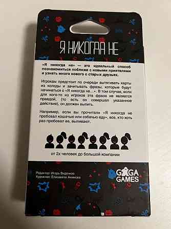 Настольная игра «Я никогда не» 