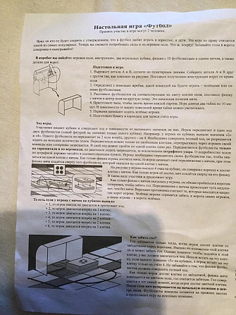 Игра настольная Футбол  - изображение 3