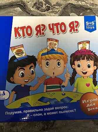 Игра «Кто Я? Что Я?» 