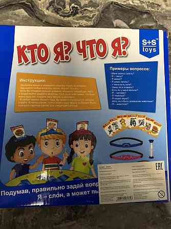 Игра «Кто Я? Что Я?» 