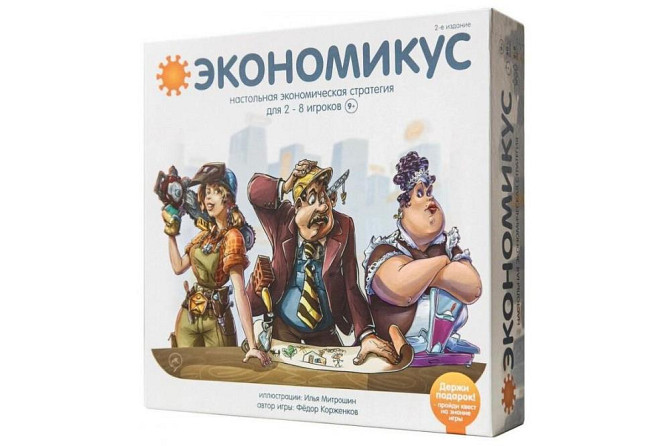 Настольная игра Экономикус  - изображение 1