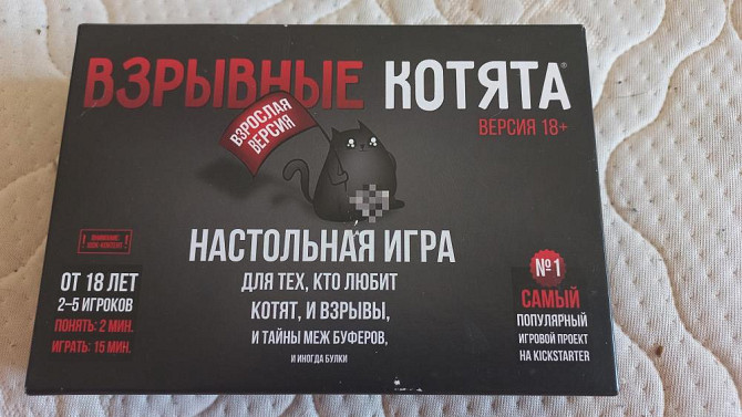 Настольная игра Взрывные котята 18+ версия  - изображение 1