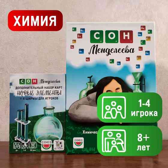 Настольная игра Сон Менделеева  Дополнение Новые Элементы 