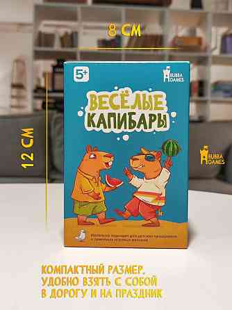 Настольная игра Веселые капибары для детей и всей семьи 