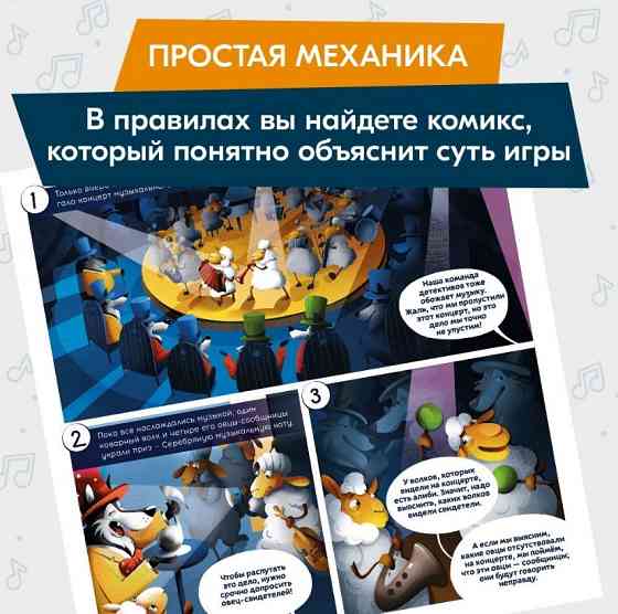 Настольная игра СТИЛЬ ЖИЗНИ Коварный волк и пропавшая нота. 