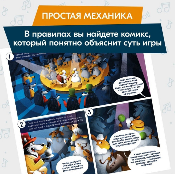 Настольная игра СТИЛЬ ЖИЗНИ Коварный волк и пропавшая нота.  - изображение 3