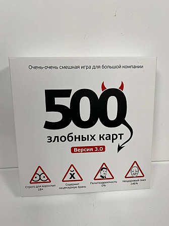 500 злобных карт (версия 3.0)/настольная игра  - изображение 1