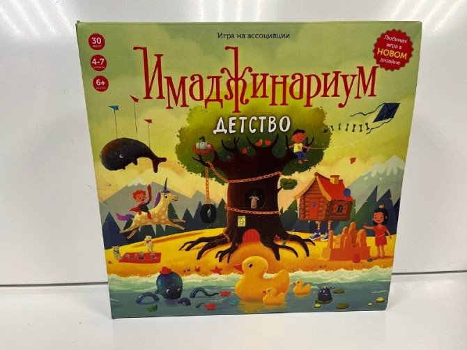 Игра настольная ИмадЖинариум детство  - изображение 1