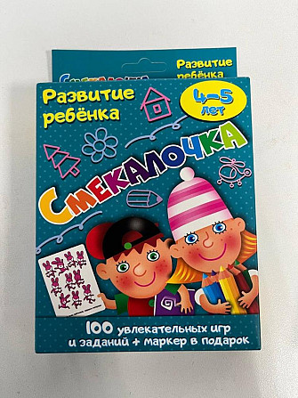 Смекалочка для развития/настольная игра 4-5 лет  - изображение 1