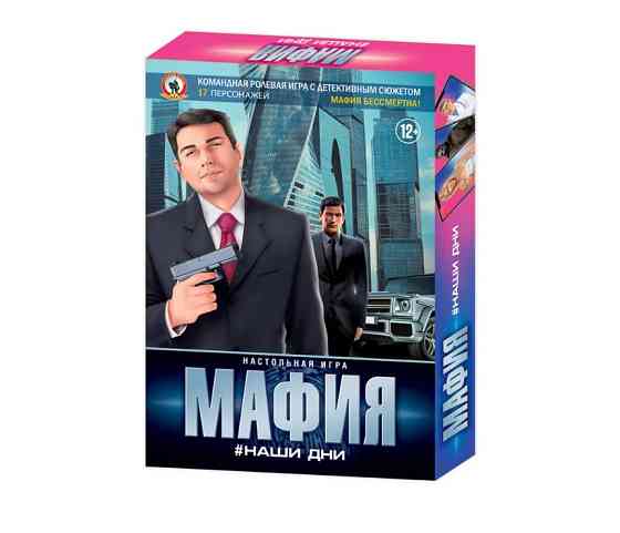 Настольная игра "Мафия" Наши дни 