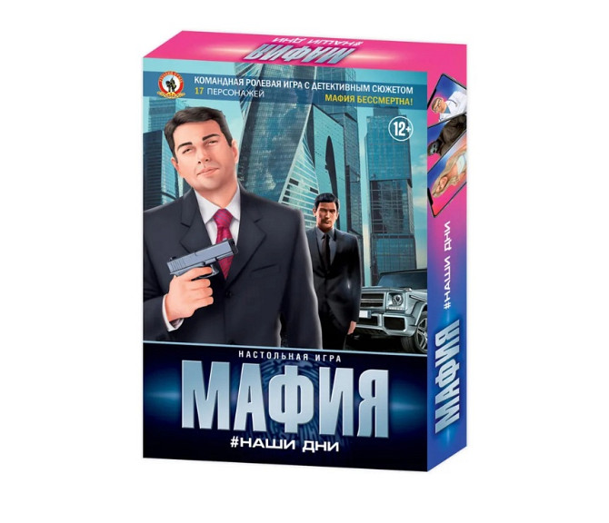 Настольная игра "Мафия" Наши дни  - изображение 1