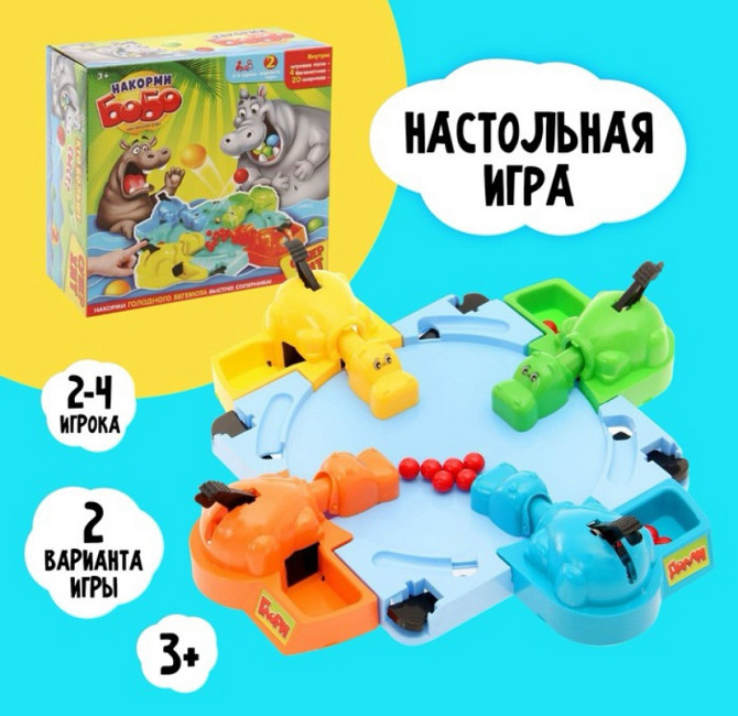 Настольная игра на скорость «Накорми Бобо», 4 бегемотика. 🦛🌴  - изображение 1